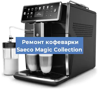 Замена дренажного клапана на кофемашине Saeco Magic Collection в Воронеже